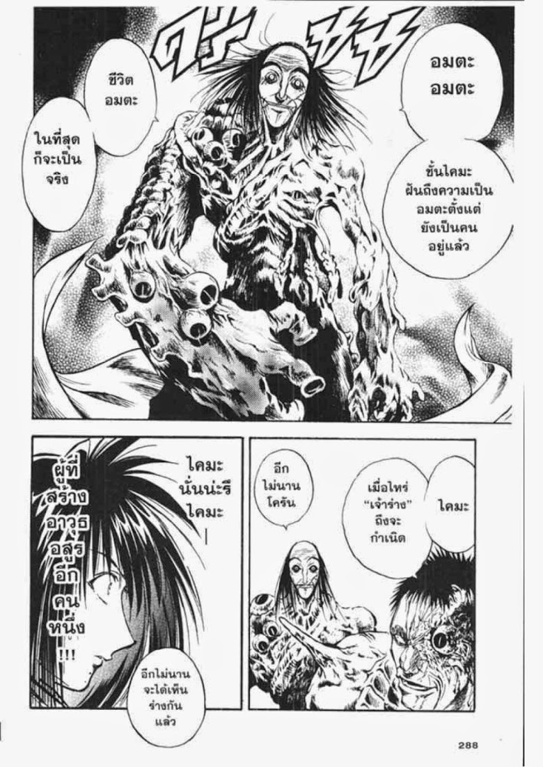 อ่าน Flame of Recca เปลวฟ้าผ่าปฐพี