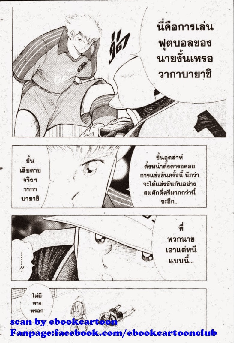 à¸­à¹ˆà¸²à¸™ Captain Tsubasa: Road to 2002