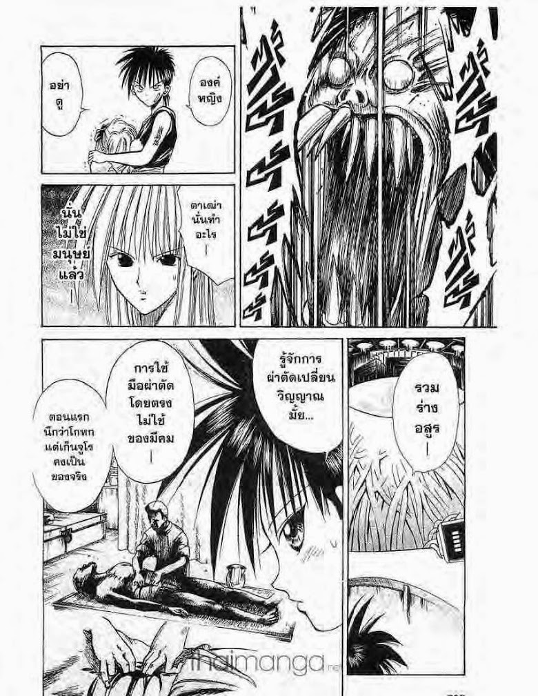 อ่าน Flame of Recca เปลวฟ้าผ่าปฐพี