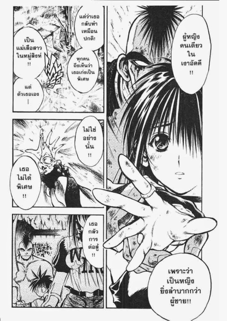 อ่าน Flame of Recca เปลวฟ้าผ่าปฐพี