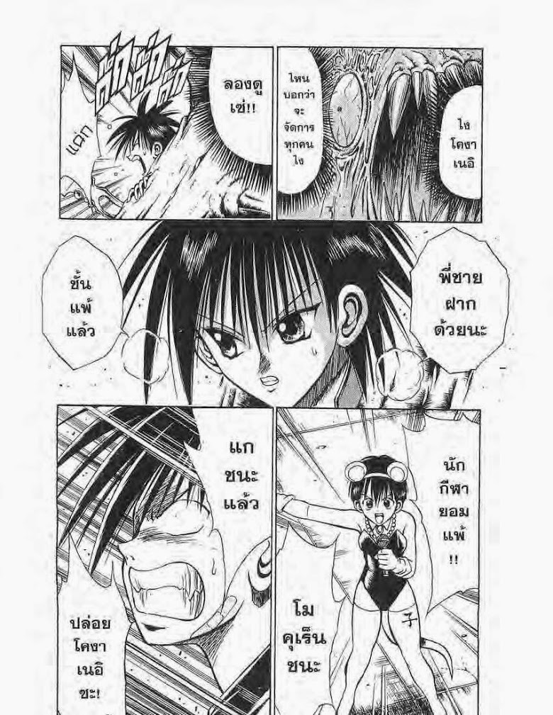 อ่าน Flame of Recca เปลวฟ้าผ่าปฐพี