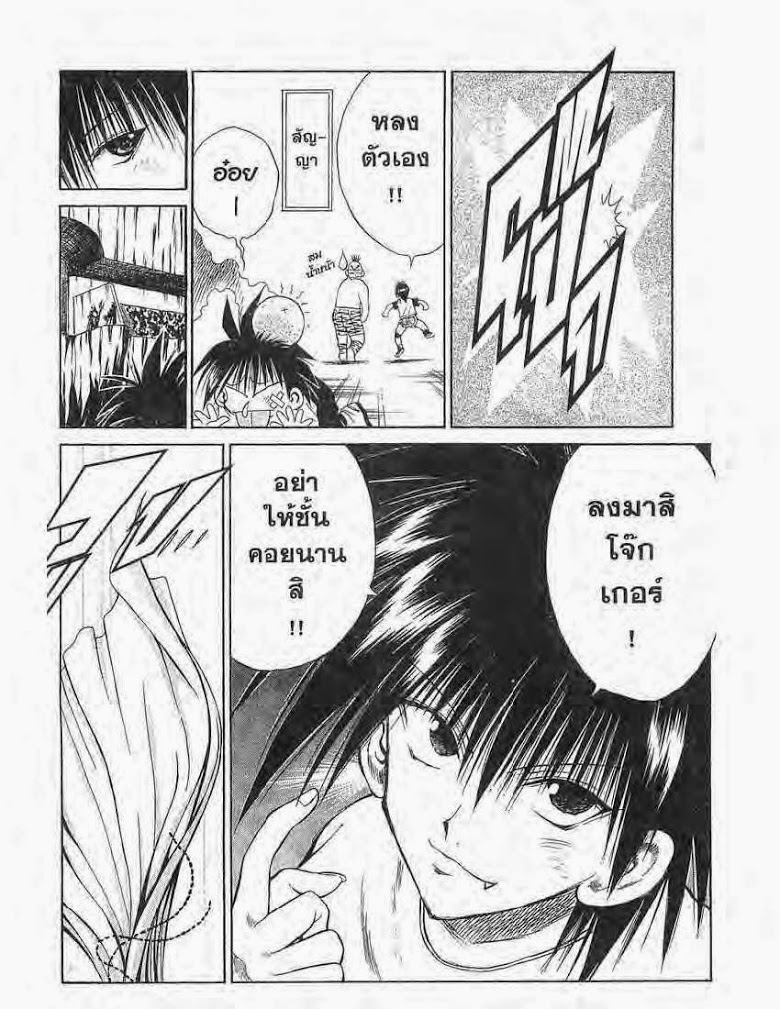 อ่าน Flame of Recca เปลวฟ้าผ่าปฐพี