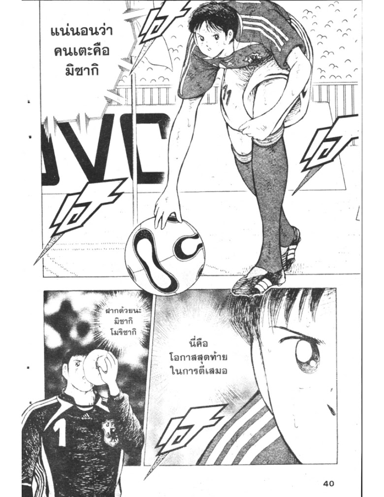 อ่าน Captain Tsubasa: Golden-23