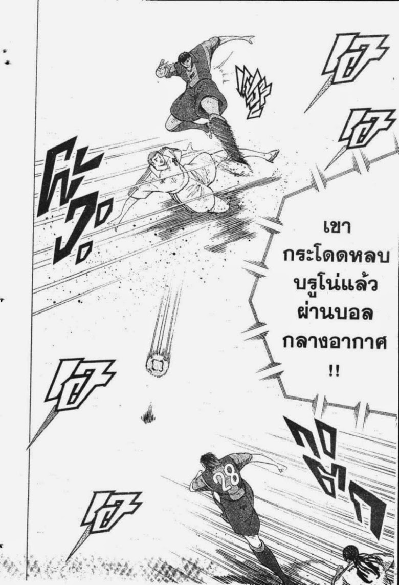 à¸­à¹ˆà¸²à¸™ Captain Tsubasa: Road to 2002