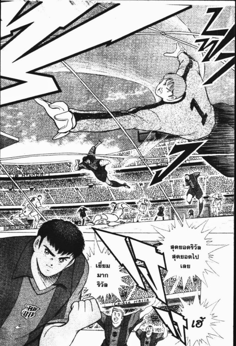 à¸­à¹ˆà¸²à¸™ Captain Tsubasa: Road to 2002