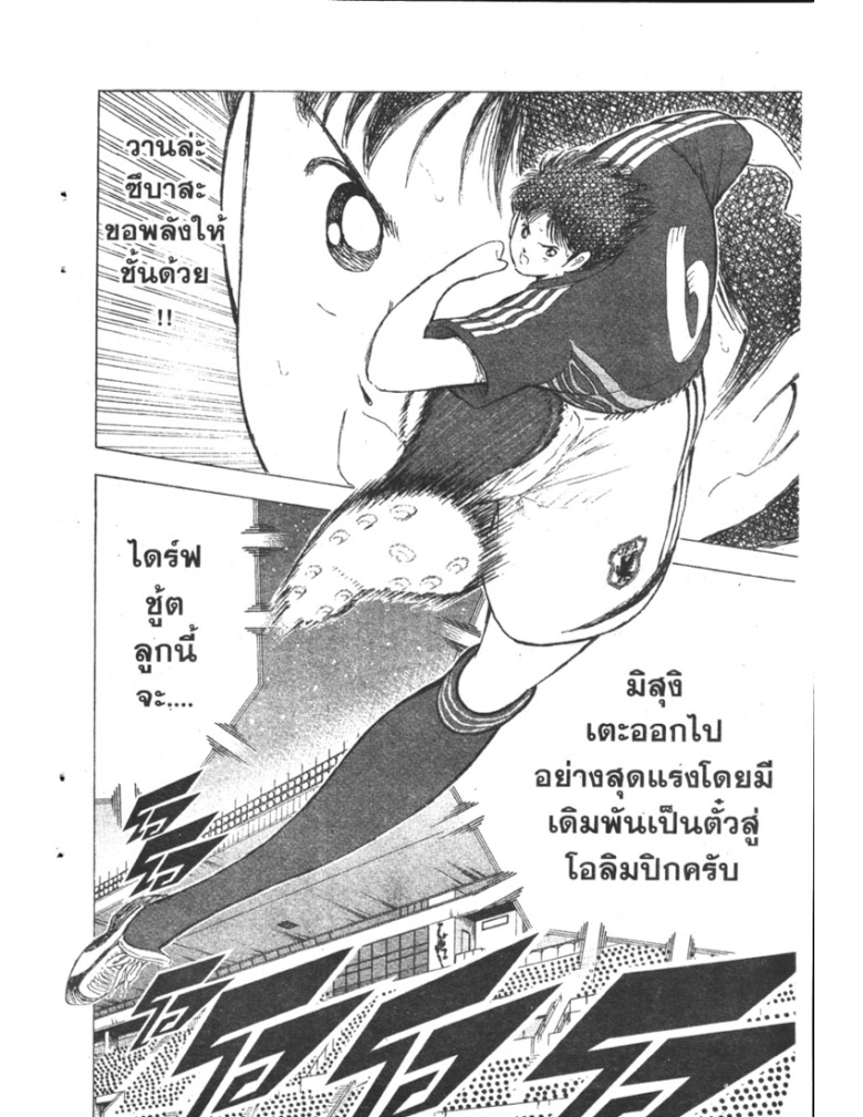 อ่าน Captain Tsubasa: Golden-23