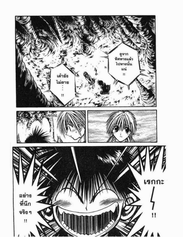 อ่าน Flame of Recca เปลวฟ้าผ่าปฐพี