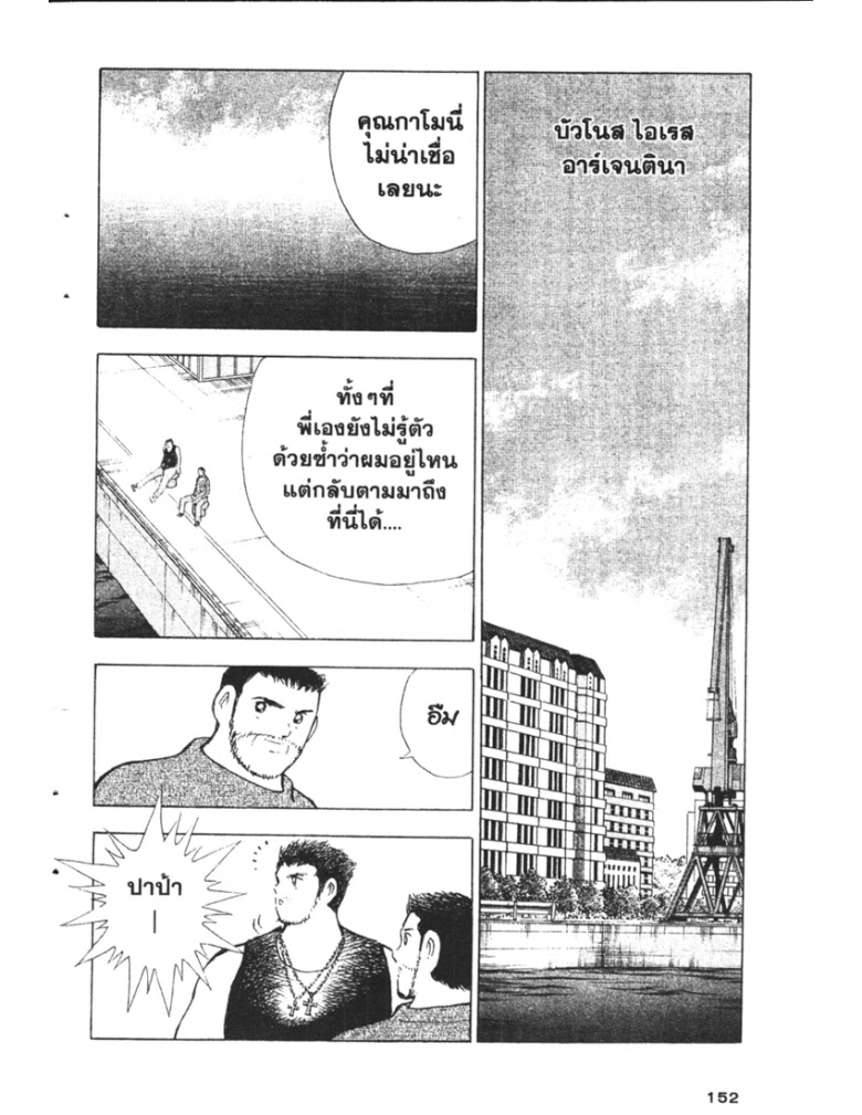 อ่าน Captain Tsubasa: Golden-23