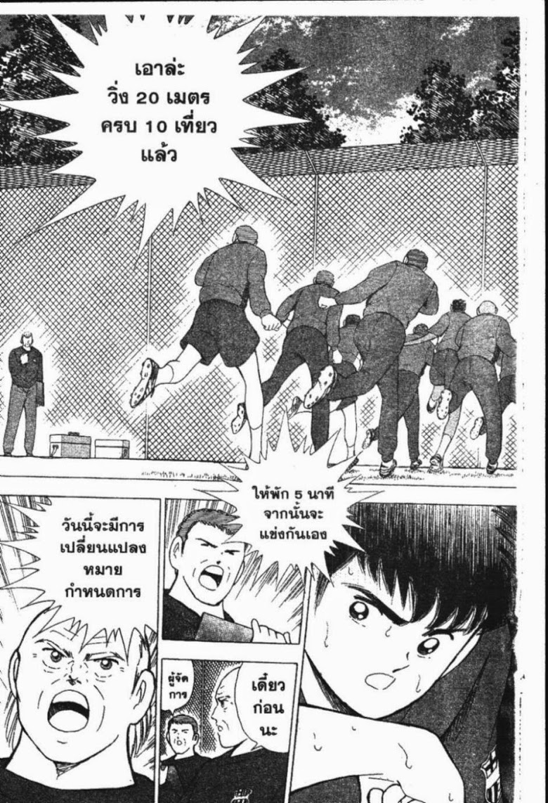 à¸­à¹ˆà¸²à¸™ Captain Tsubasa: Road to 2002