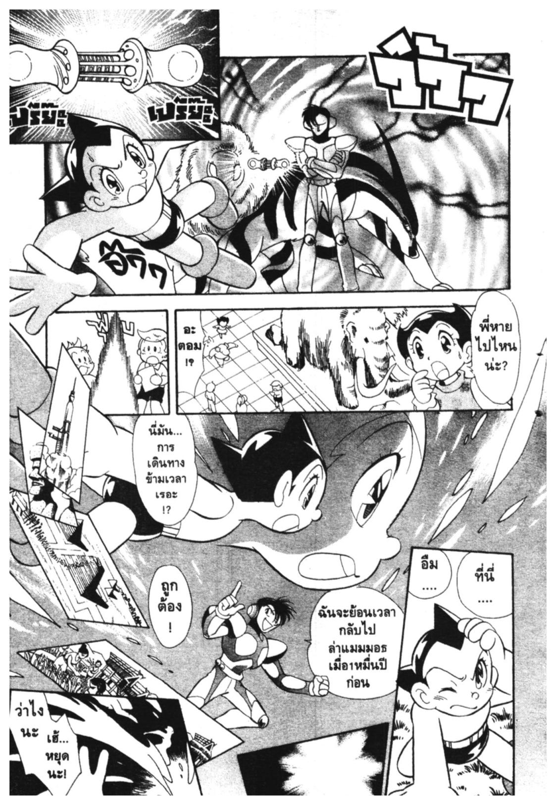 อ่าน Astro Boy: Tetsuwan Atom