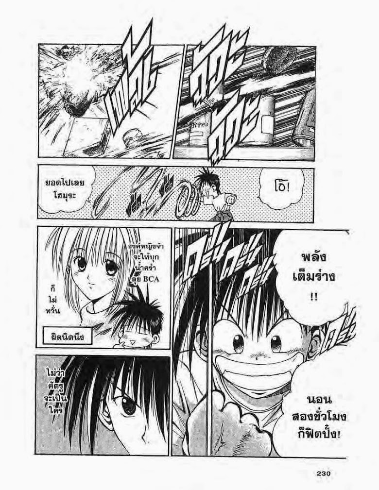 อ่าน Flame of Recca เปลวฟ้าผ่าปฐพี