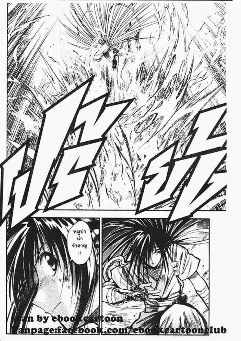 อ่าน Flame of Recca เปลวฟ้าผ่าปฐพี