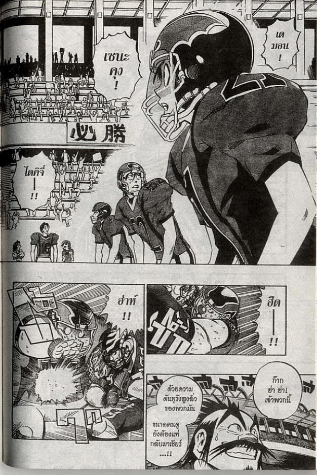 อ่าน eyeshield 21