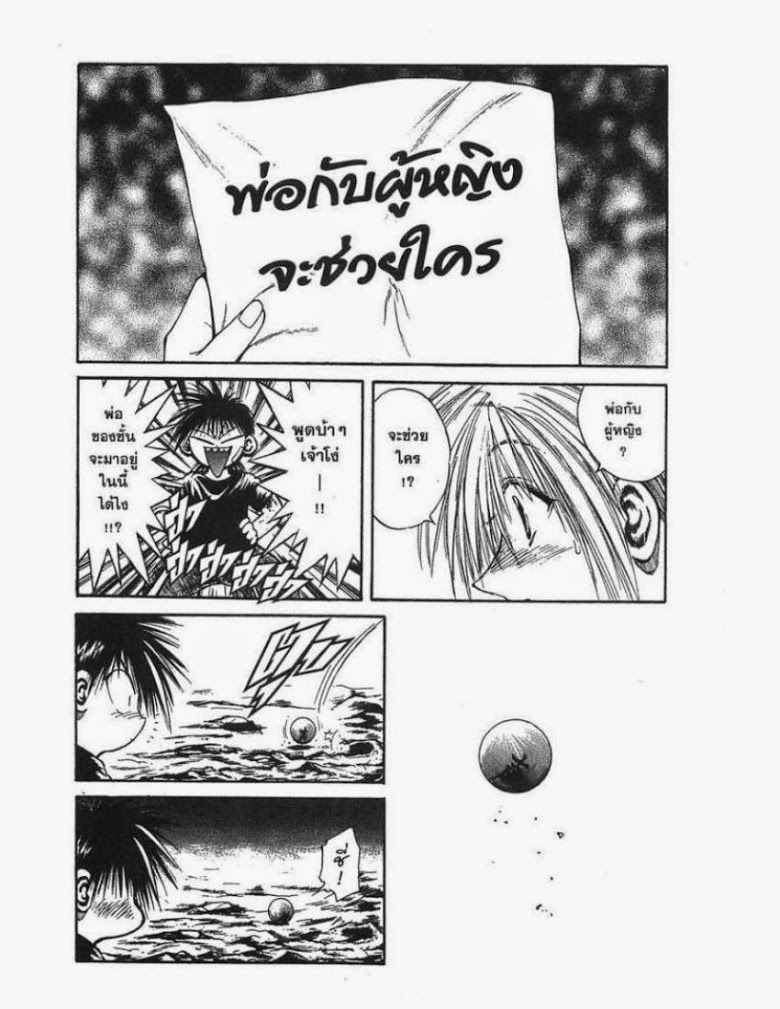 อ่าน Flame of Recca เปลวฟ้าผ่าปฐพี