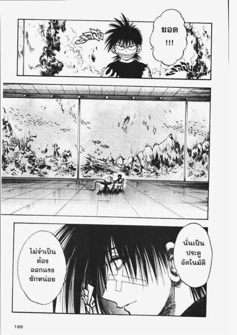 อ่าน Flame of Recca เปลวฟ้าผ่าปฐพี