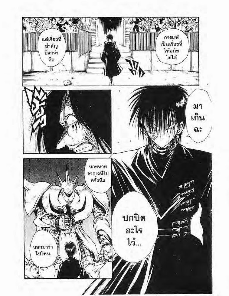 อ่าน Flame of Recca เปลวฟ้าผ่าปฐพี