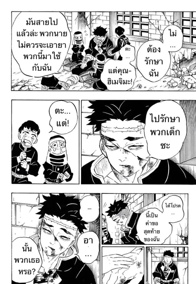 อ่าน Kimetsu no Yaiba