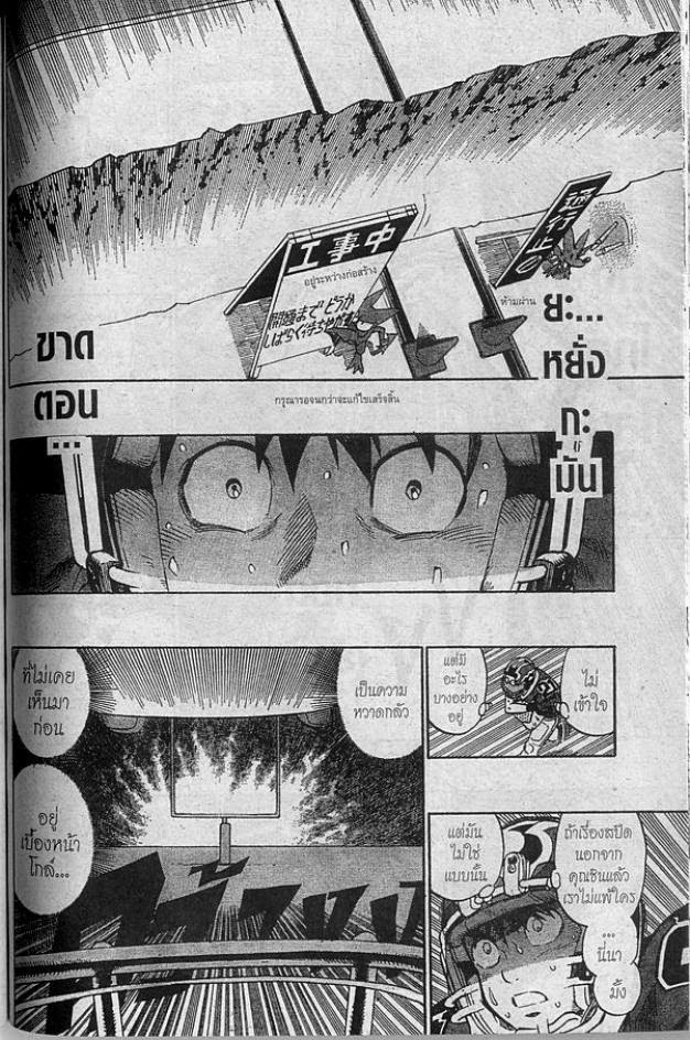 อ่าน eyeshield 21