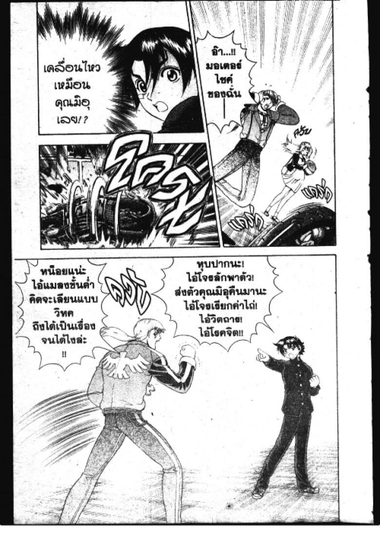 อ่าน Shijou Saikyou no Deshi Kenichi