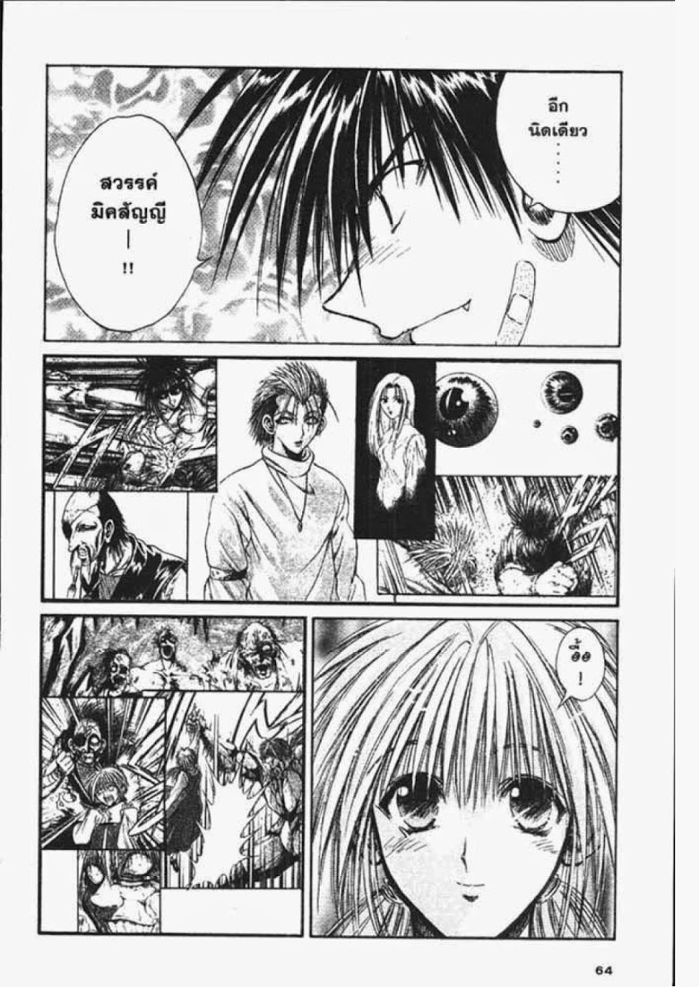 อ่าน Flame of Recca เปลวฟ้าผ่าปฐพี