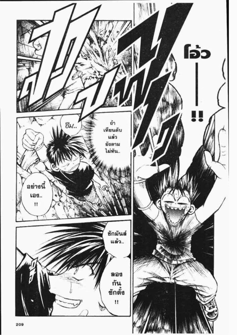 อ่าน Flame of Recca เปลวฟ้าผ่าปฐพี