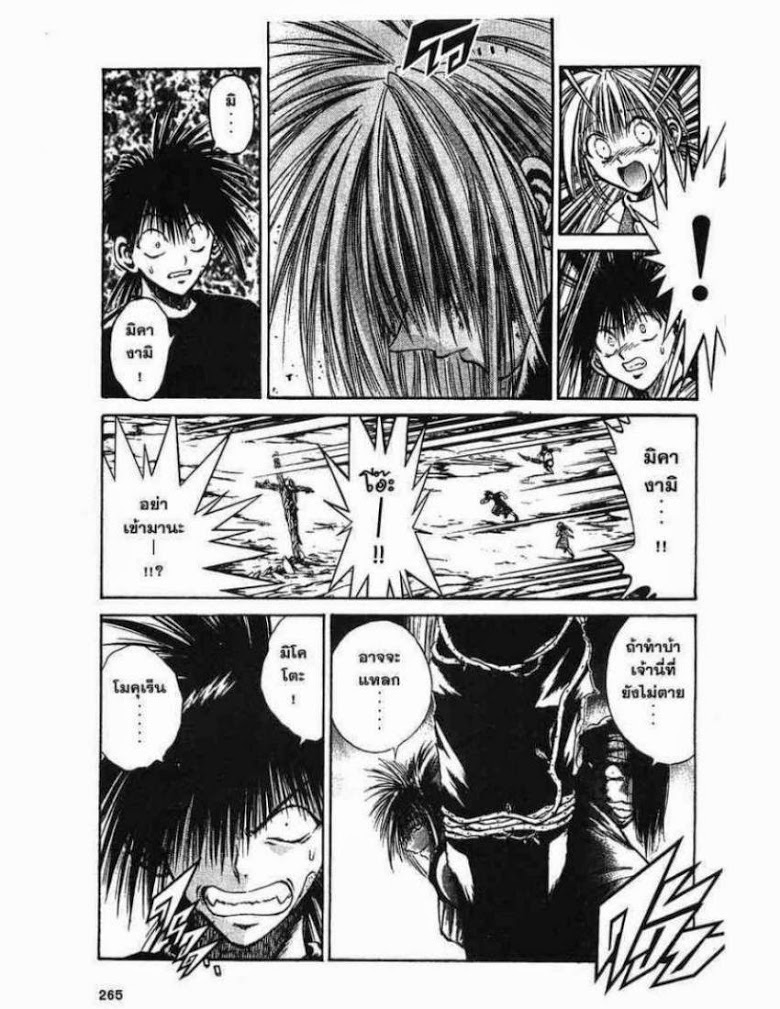 อ่าน Flame of Recca เปลวฟ้าผ่าปฐพี