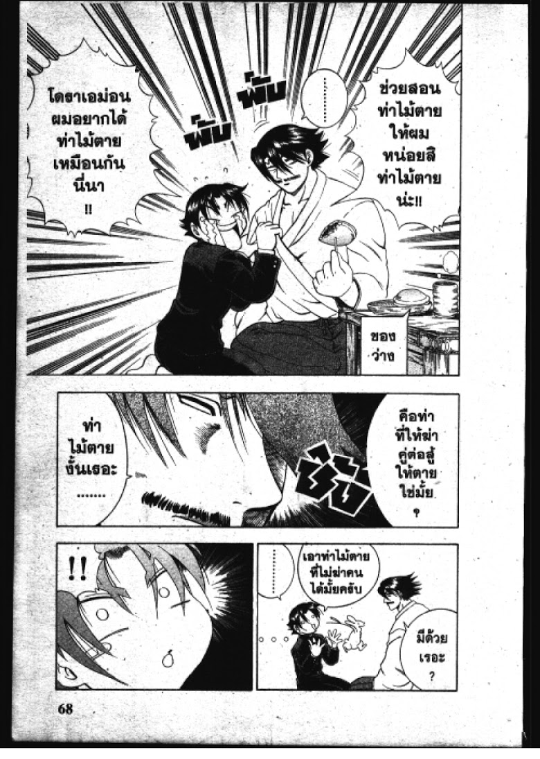 อ่าน Shijou Saikyou no Deshi Kenichi