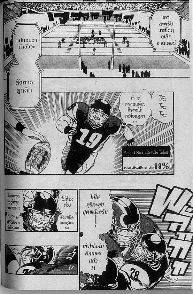 อ่าน eyeshield 21