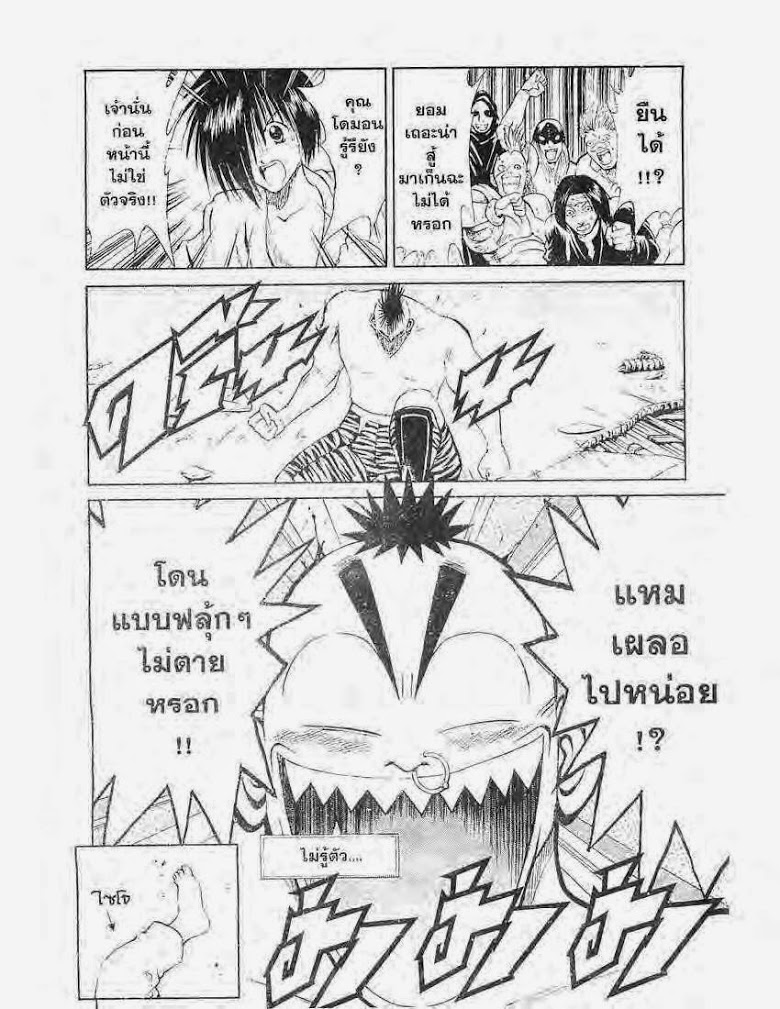 อ่าน Flame of Recca เปลวฟ้าผ่าปฐพี