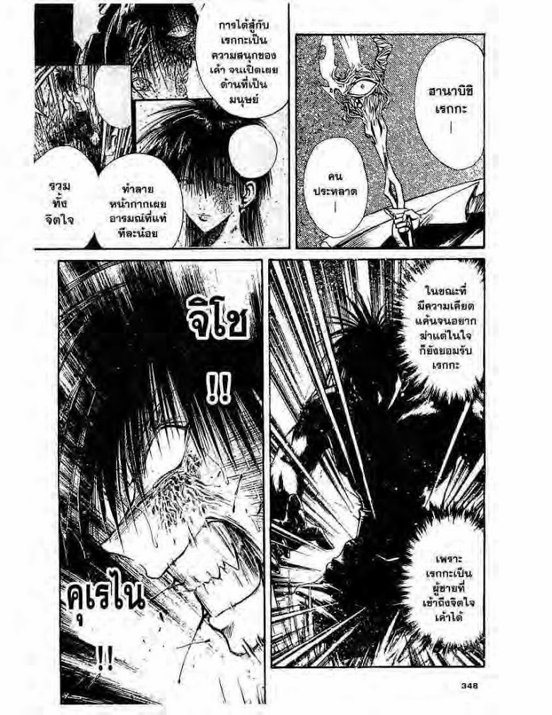 อ่าน Flame of Recca เปลวฟ้าผ่าปฐพี