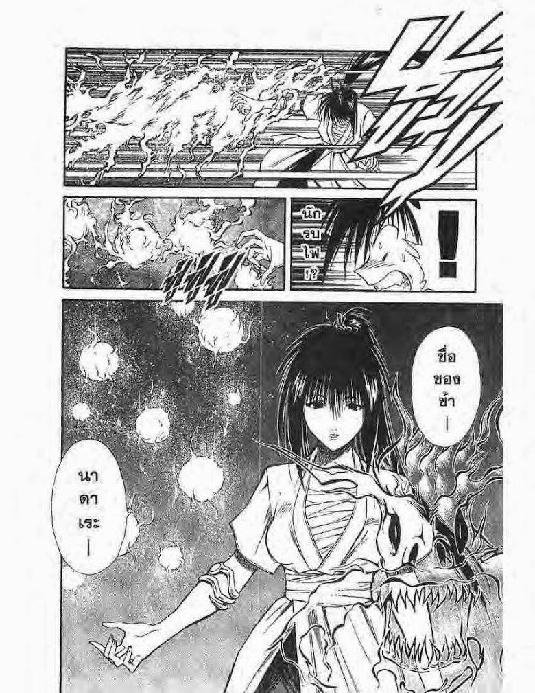 อ่าน Flame of Recca เปลวฟ้าผ่าปฐพี