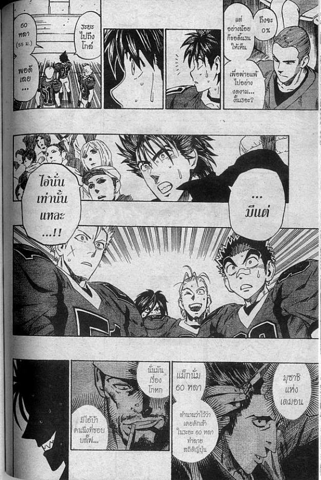 อ่าน eyeshield 21