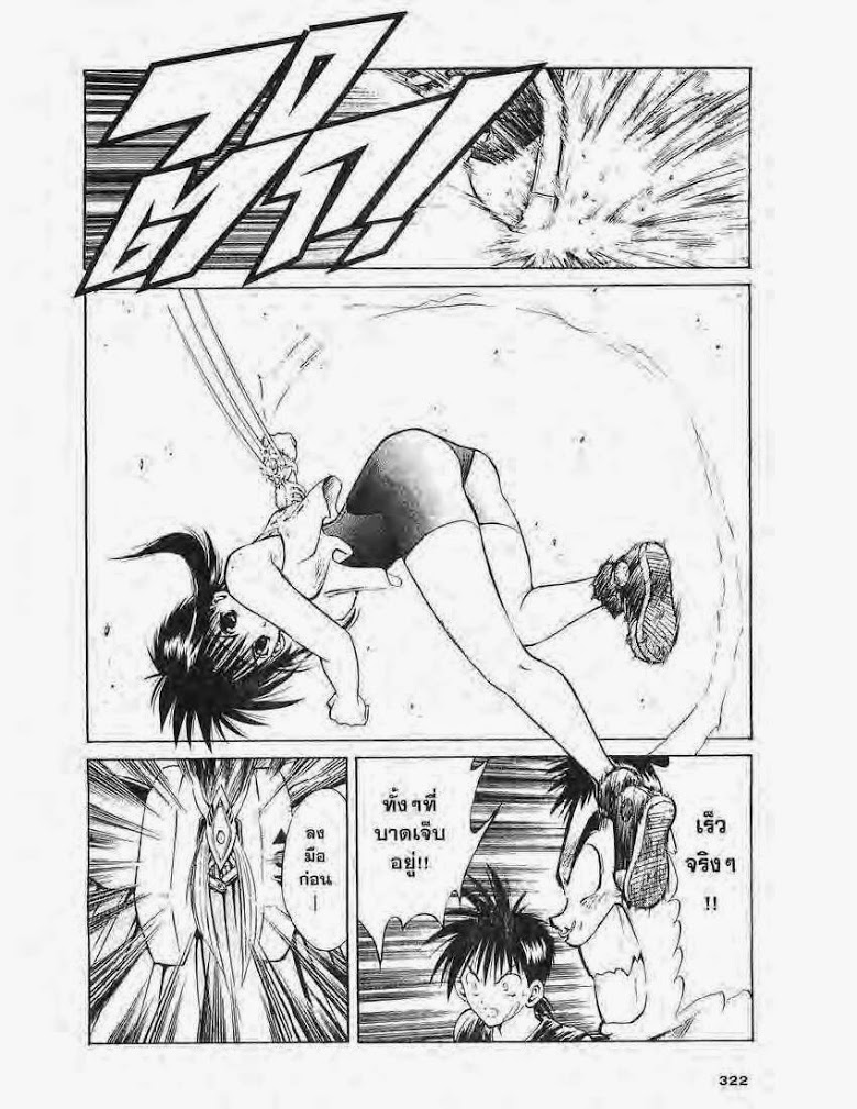 อ่าน Flame of Recca เปลวฟ้าผ่าปฐพี