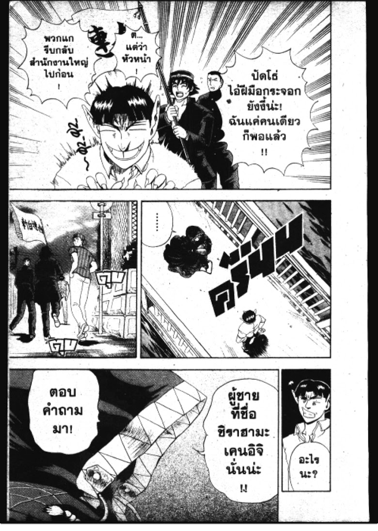 อ่าน Shijou Saikyou no Deshi Kenichi