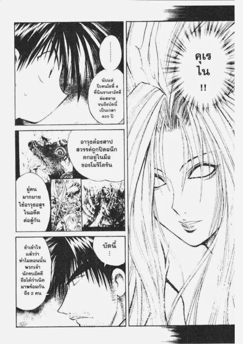 อ่าน Flame of Recca เปลวฟ้าผ่าปฐพี