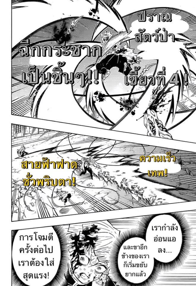 อ่าน Kimetsu no Yaiba