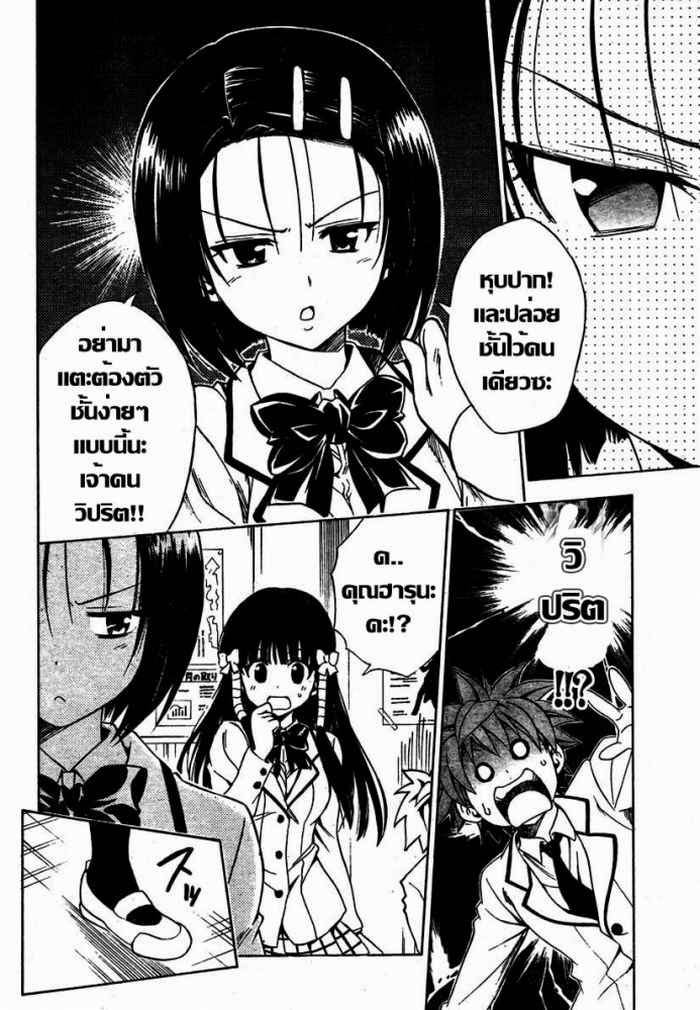 To LOVE-Ru