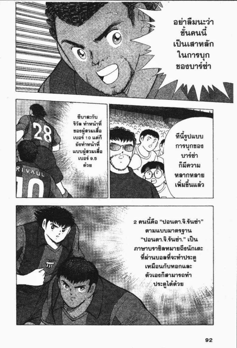 à¸­à¹ˆà¸²à¸™ Captain Tsubasa: Road to 2002