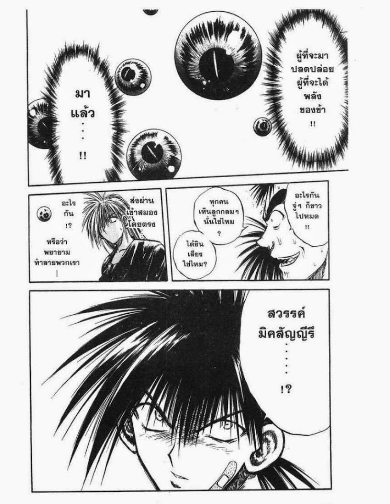 อ่าน Flame of Recca เปลวฟ้าผ่าปฐพี