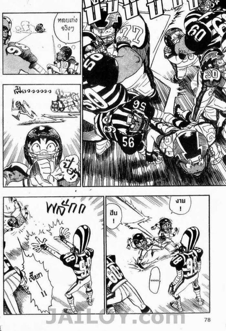 อ่าน eyeshield 21