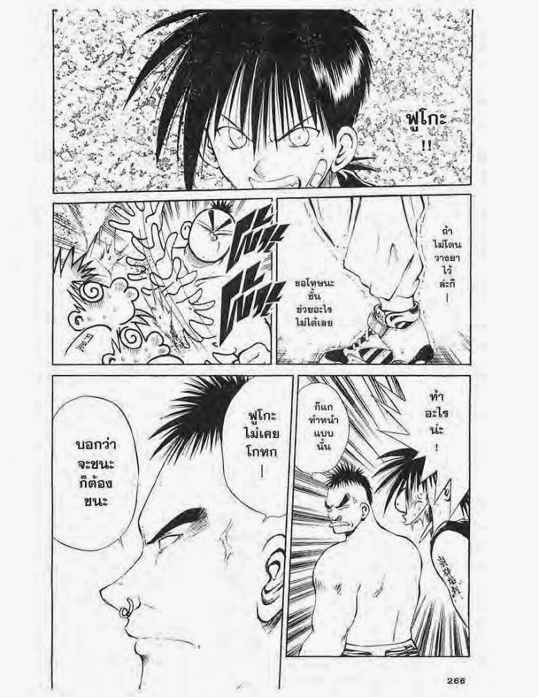 อ่าน Flame of Recca เปลวฟ้าผ่าปฐพี