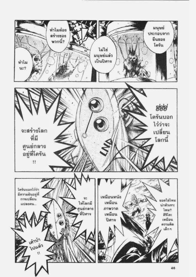 อ่าน Flame of Recca เปลวฟ้าผ่าปฐพี