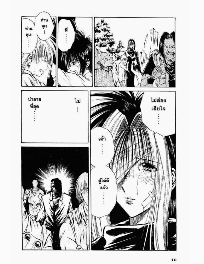 อ่าน Flame of Recca เปลวฟ้าผ่าปฐพี