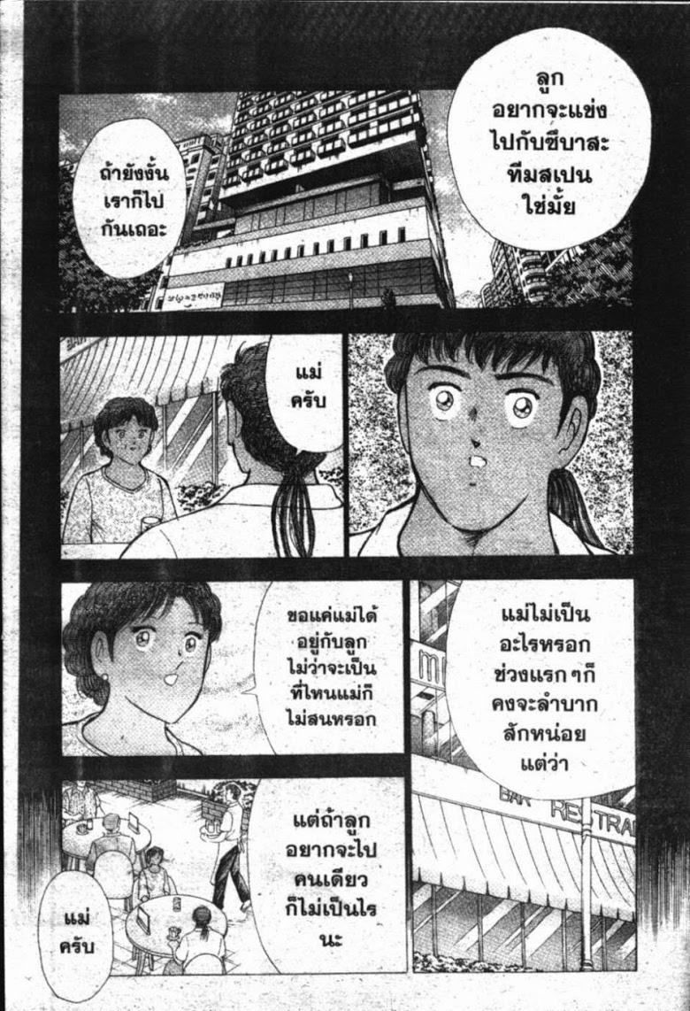 à¸­à¹ˆà¸²à¸™ Captain Tsubasa: Road to 2002