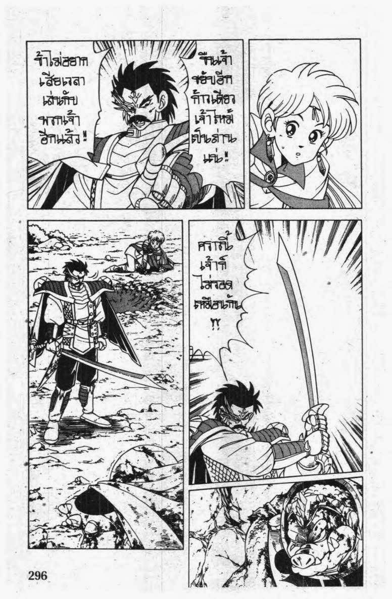 อ่าน Dragon Quest: Dai no Daibouken