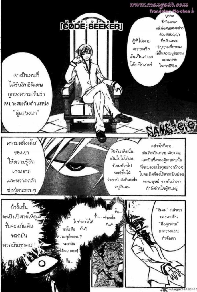 อ่าน Code Breaker