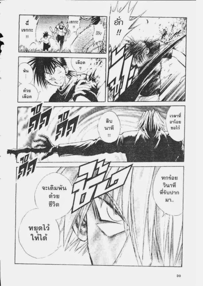 อ่าน Flame of Recca เปลวฟ้าผ่าปฐพี