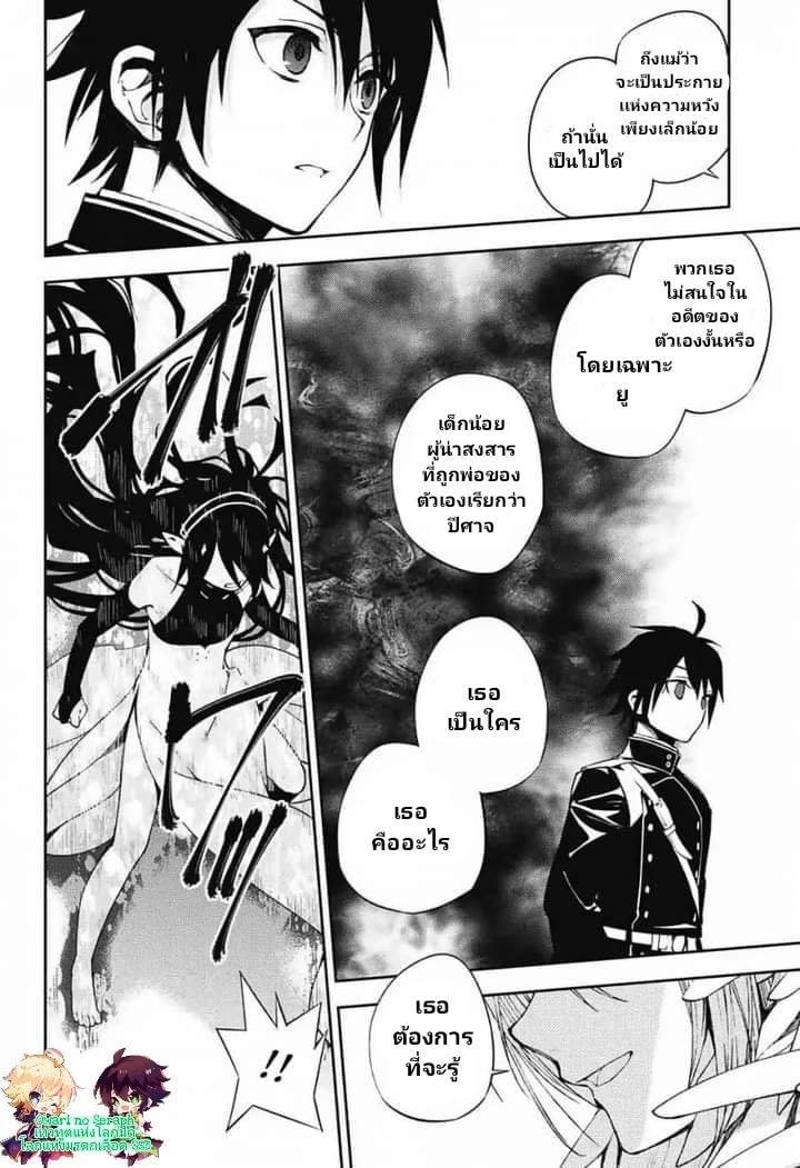 อ่าน Owari no Seraph