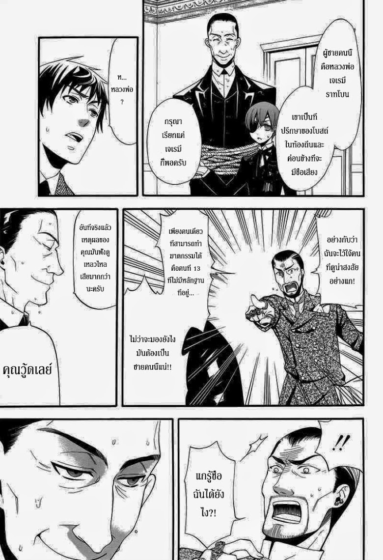 อ่าน Kuroshitsuji