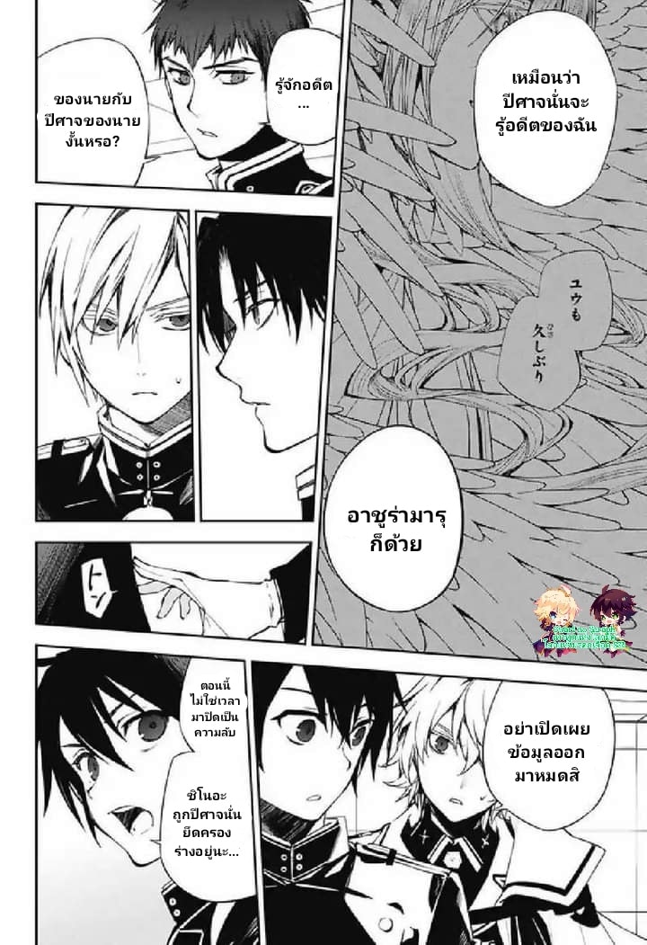 อ่าน Owari no Seraph